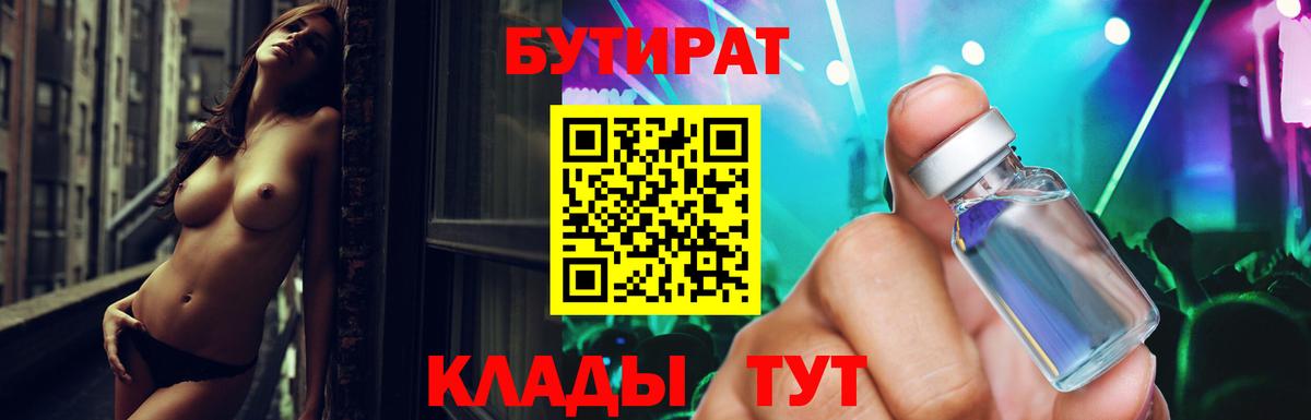 БУТИРАТ бутик  Вход с VPN  Симферополь 