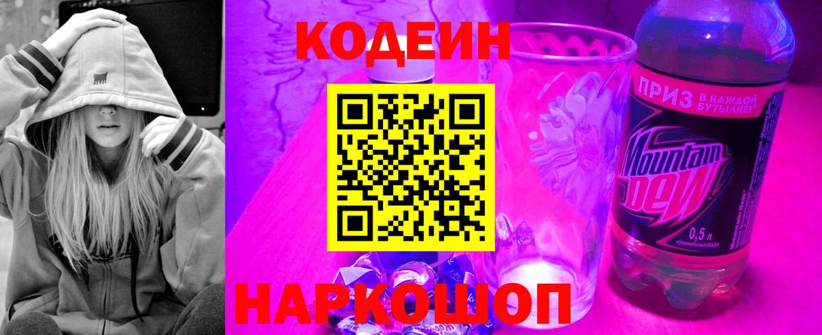 Кодеин напиток Lean (лин)  Вход с VPN  Симферополь  Кодеин напиток Lean (лин) 