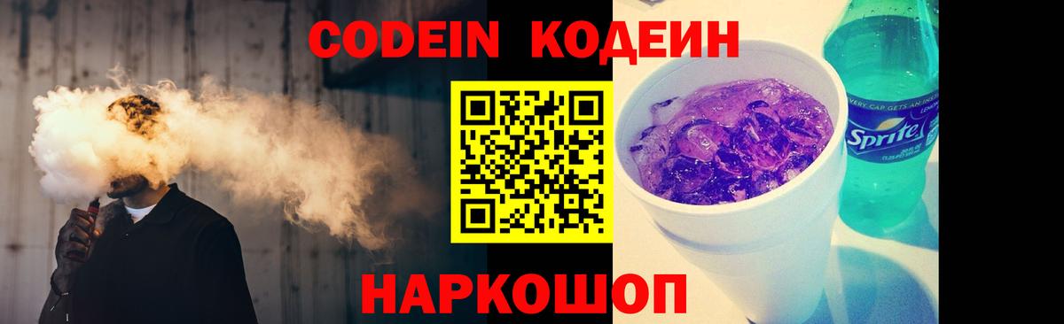 Кодеиновый сироп Lean Purple Drank Симферополь