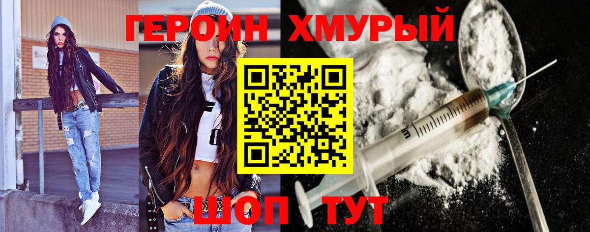 ГЕРОИН герыч Симферополь