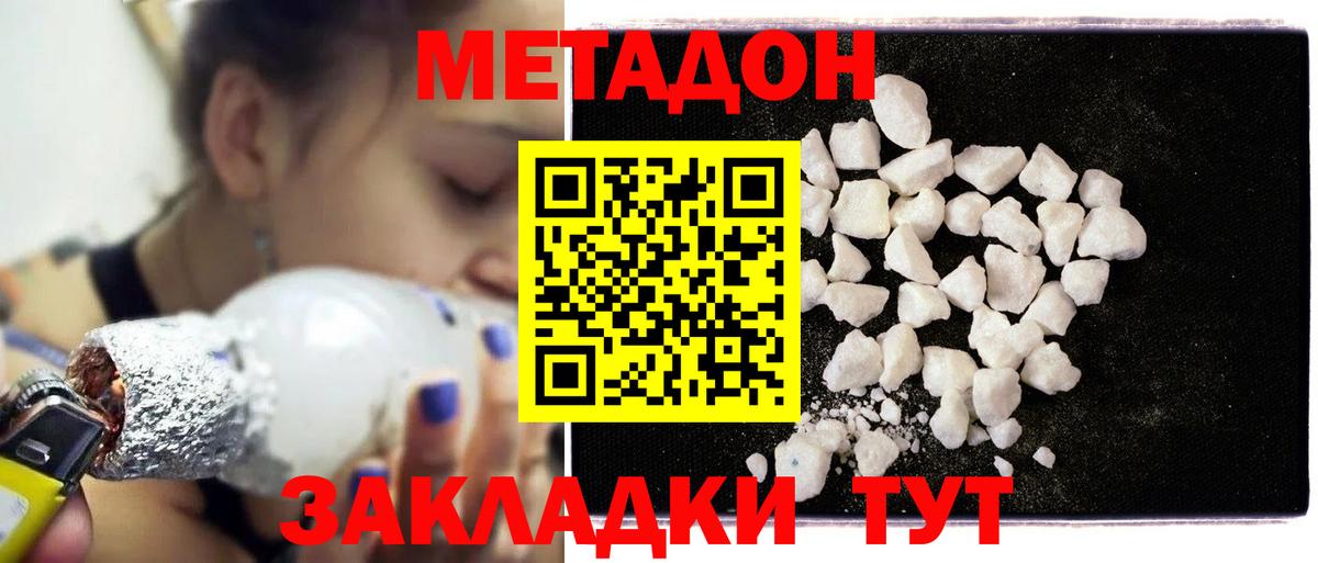 Симферополь  Метадон белоснежный  Вход с VPN  МЕТАДОН VHQ 